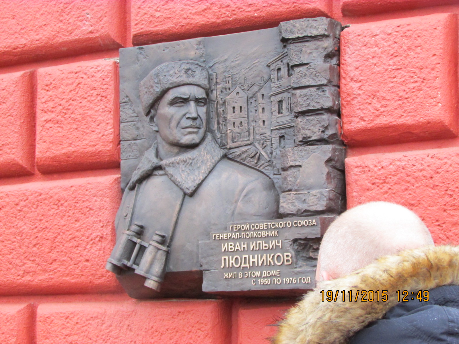 Торжественное открытие мемориальной доски Герою Советского Союза Ивану Ильичу Людникову