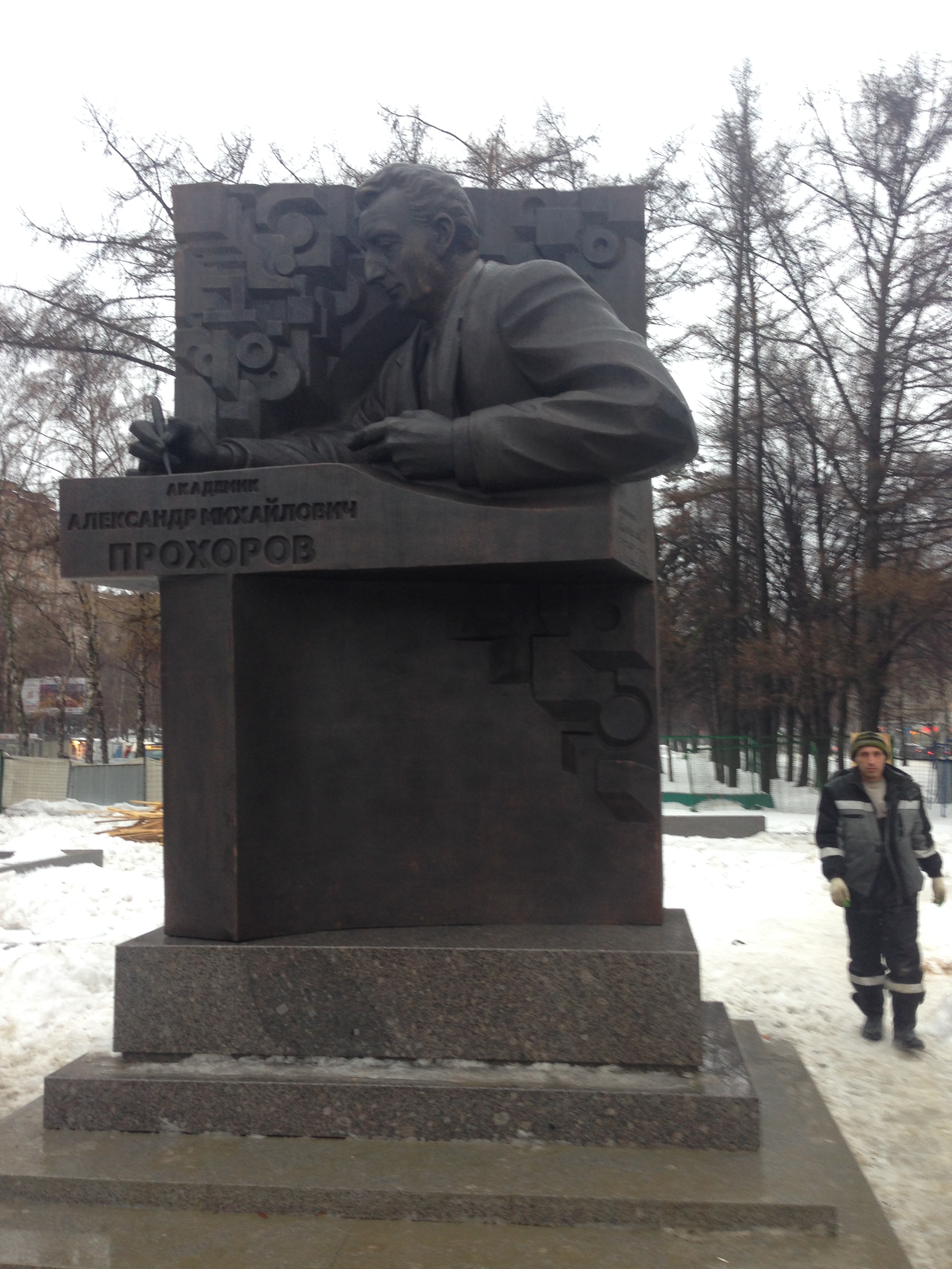 Памятник академику А.М. Прохорову на Ленинском проспекте
