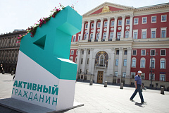 Жители ЮЗАО проголосовали на портале «Активный гражданин»